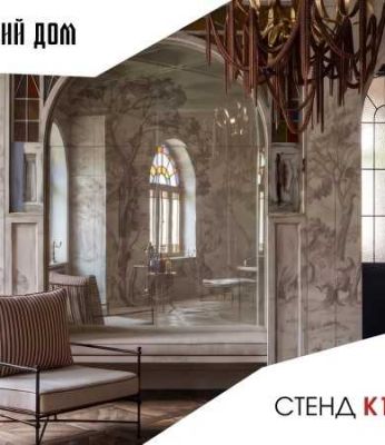 Проектно-производственный холдинг DomoGroup снова в эпицентре отраслевых событий - на главной выставке интерьерного дизайна «Русский дом»